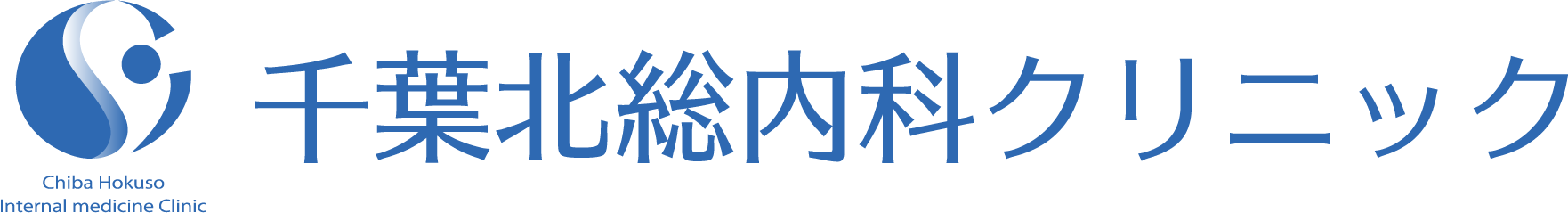 医療法人社団誠徹会　千葉北総内科クリニック